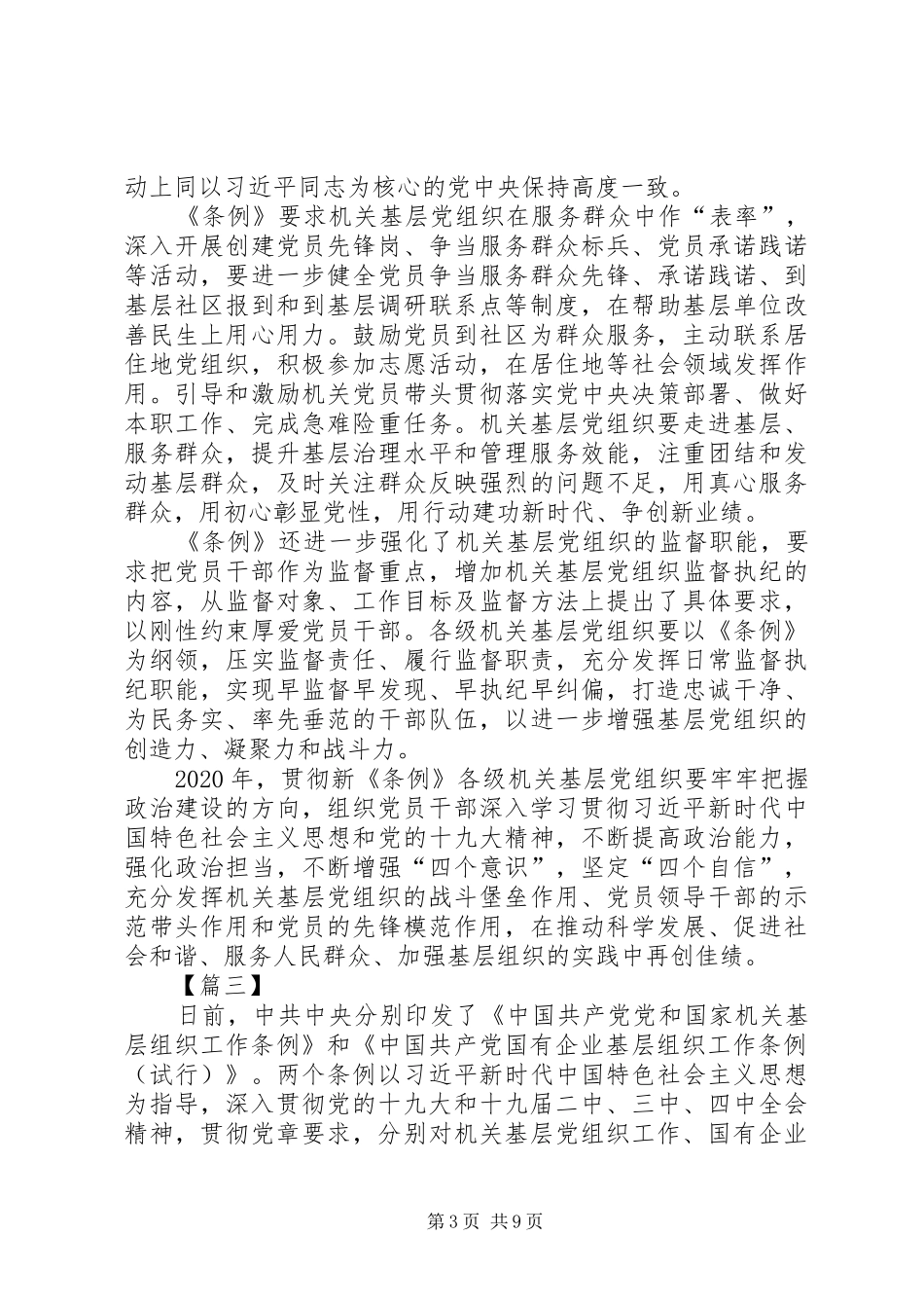 学习《党和国家机关基层组织工作条例》有感6篇_第3页