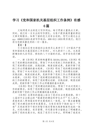 学习《党和国家机关基层组织工作条例》有感6篇