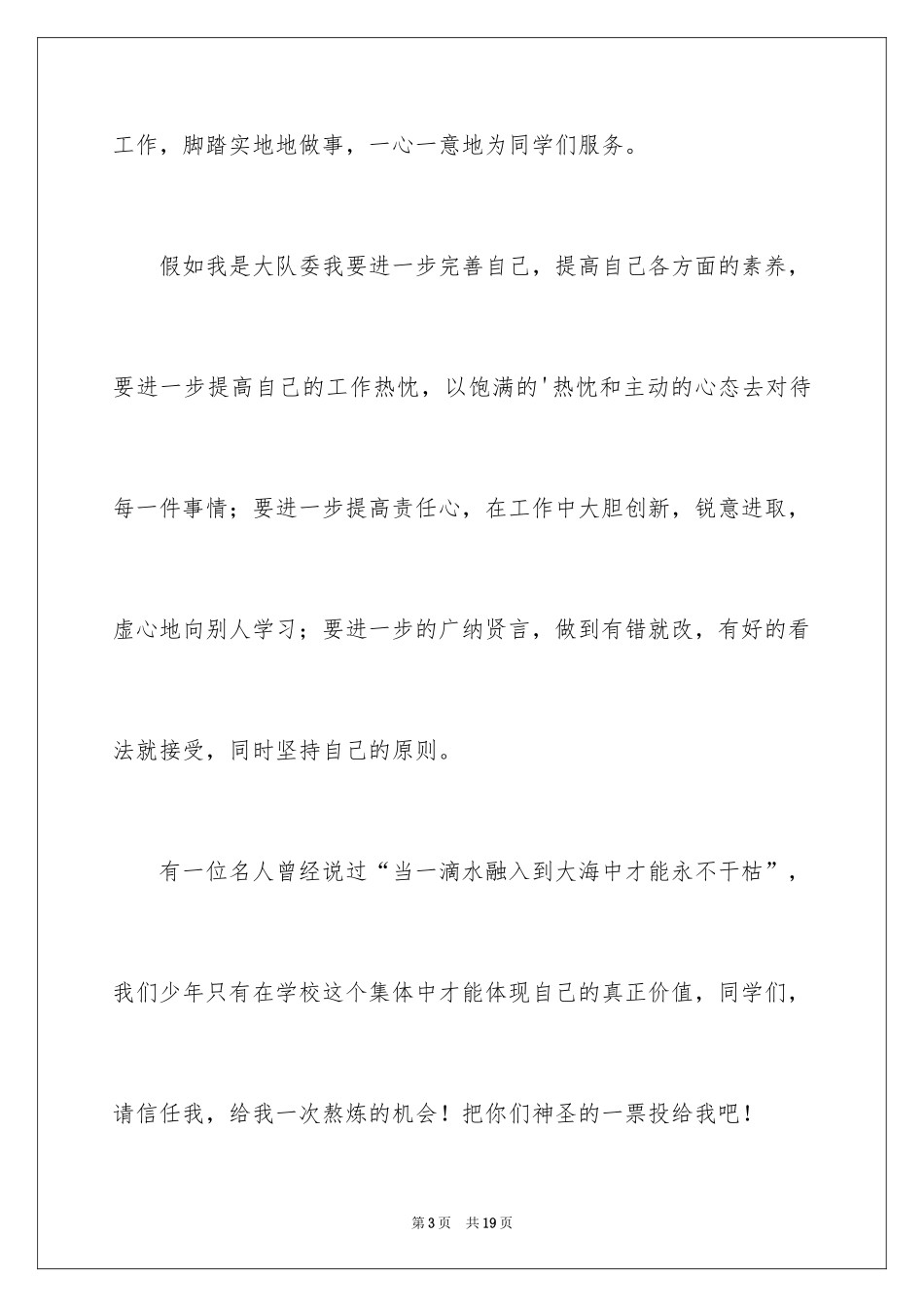 2024初中大队委竞选演讲稿_2_第3页