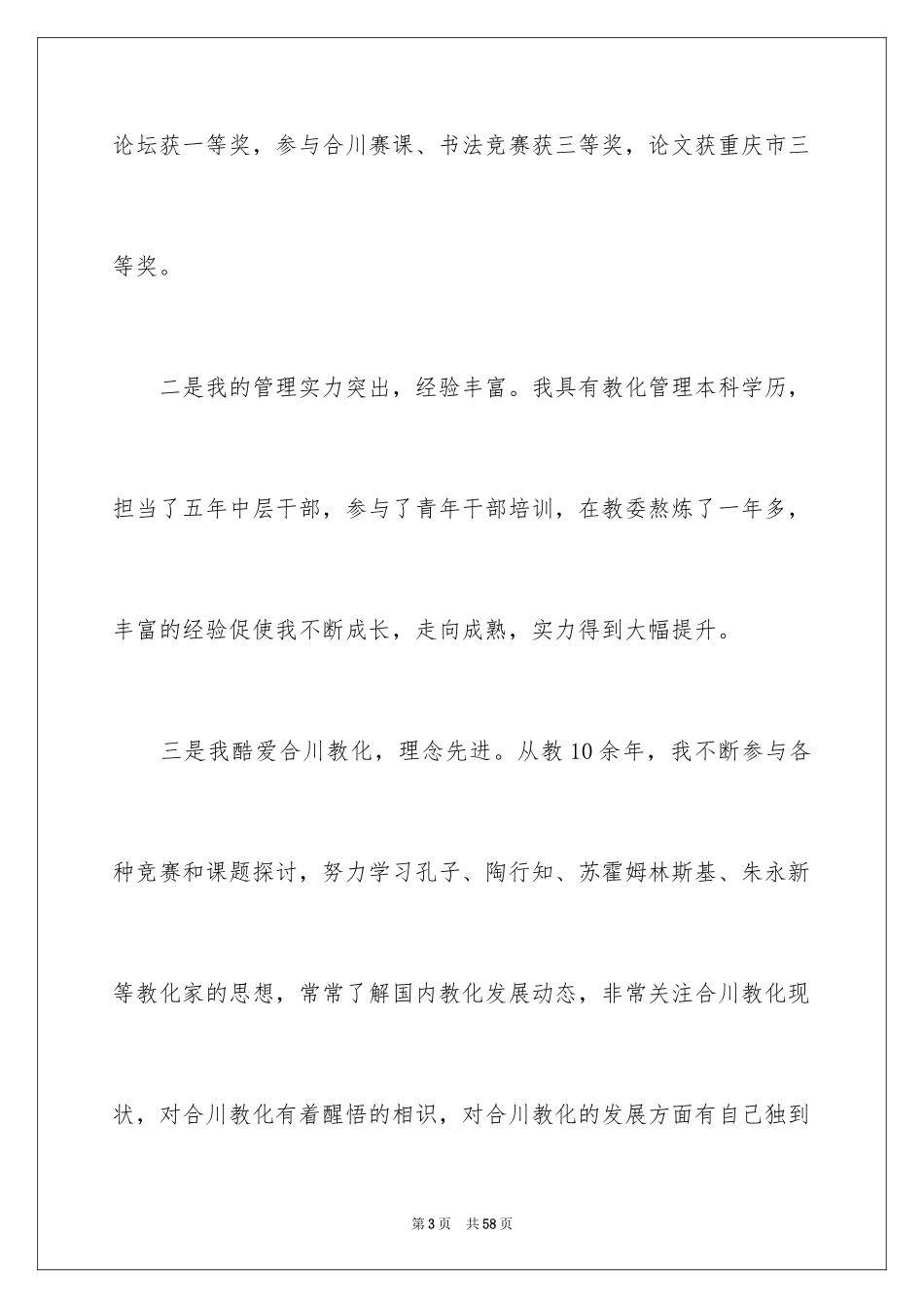 2024副校长竞聘校长演讲稿_206_第3页