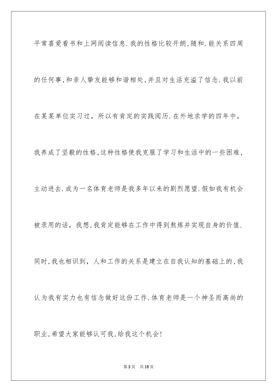 2024单招面试的自我介绍_21_第3页