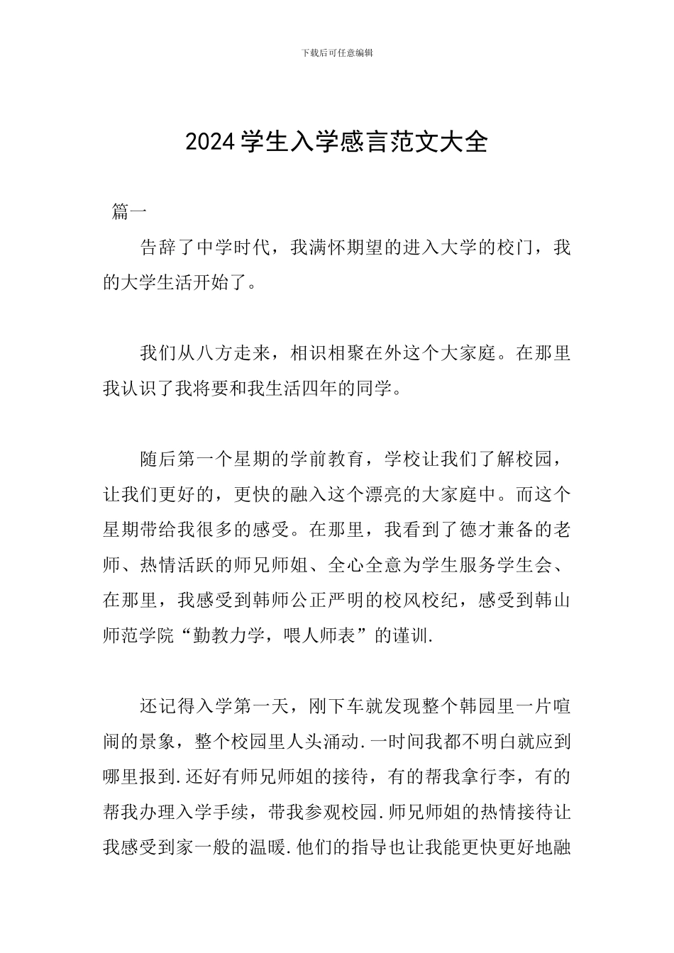2024学生入学感言范文大全_第1页