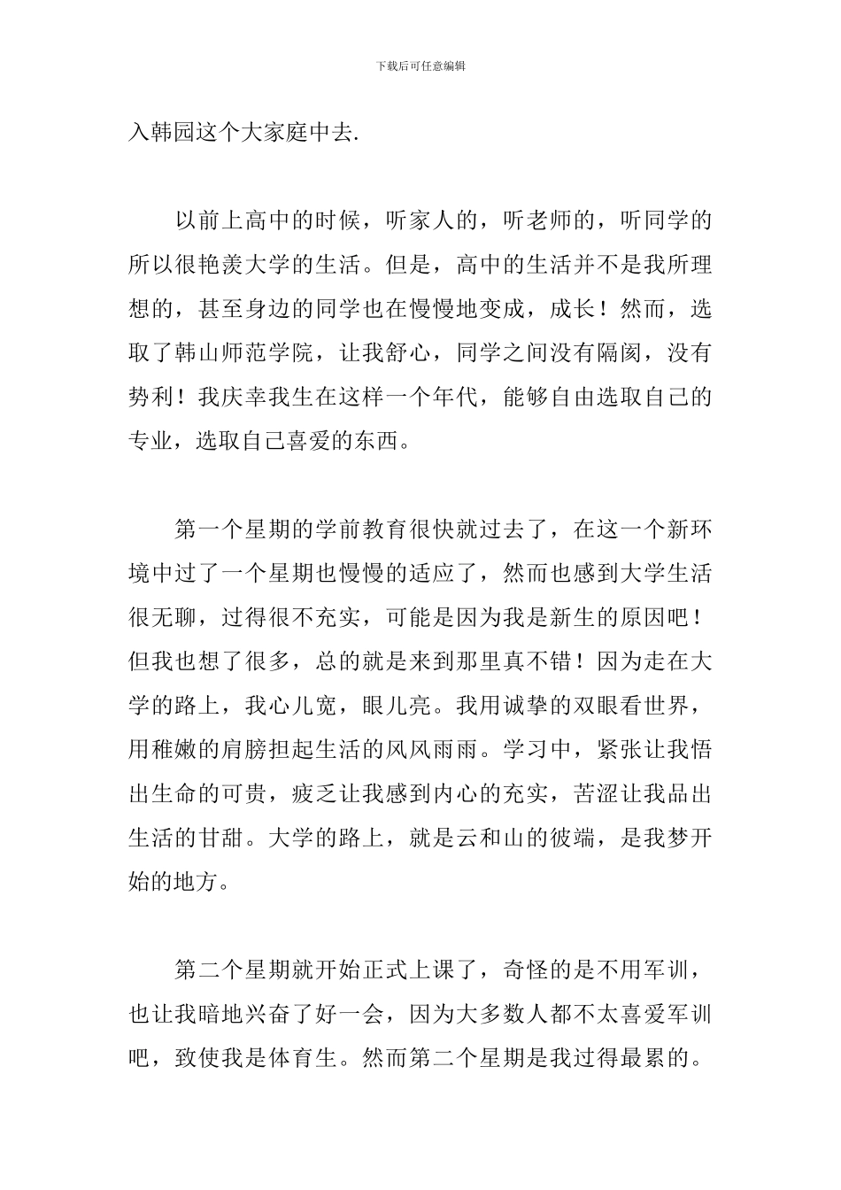 2024学生入学感言范文大全_第2页