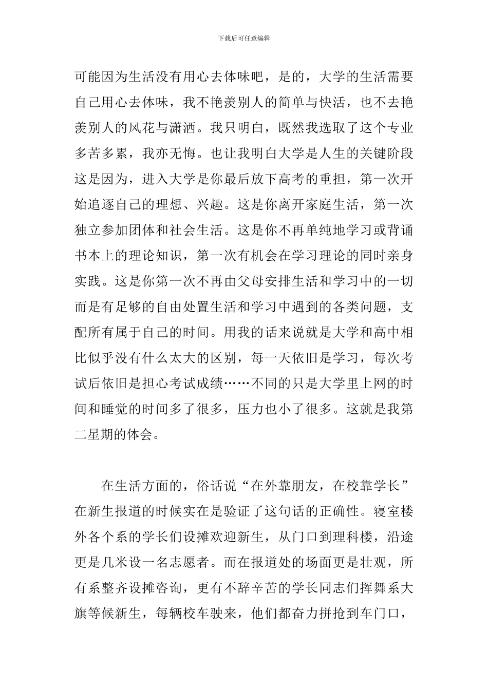 2024学生入学感言范文大全_第3页