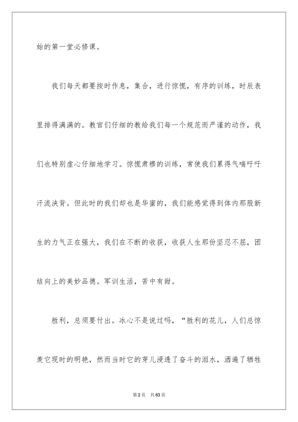 2024大一军训心得体会_227_第2页