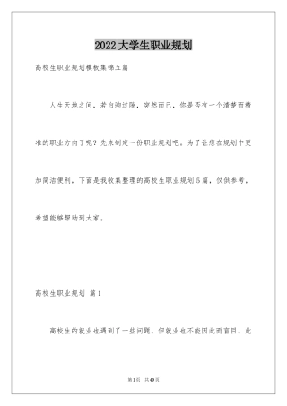 2024大学生职业规划_53