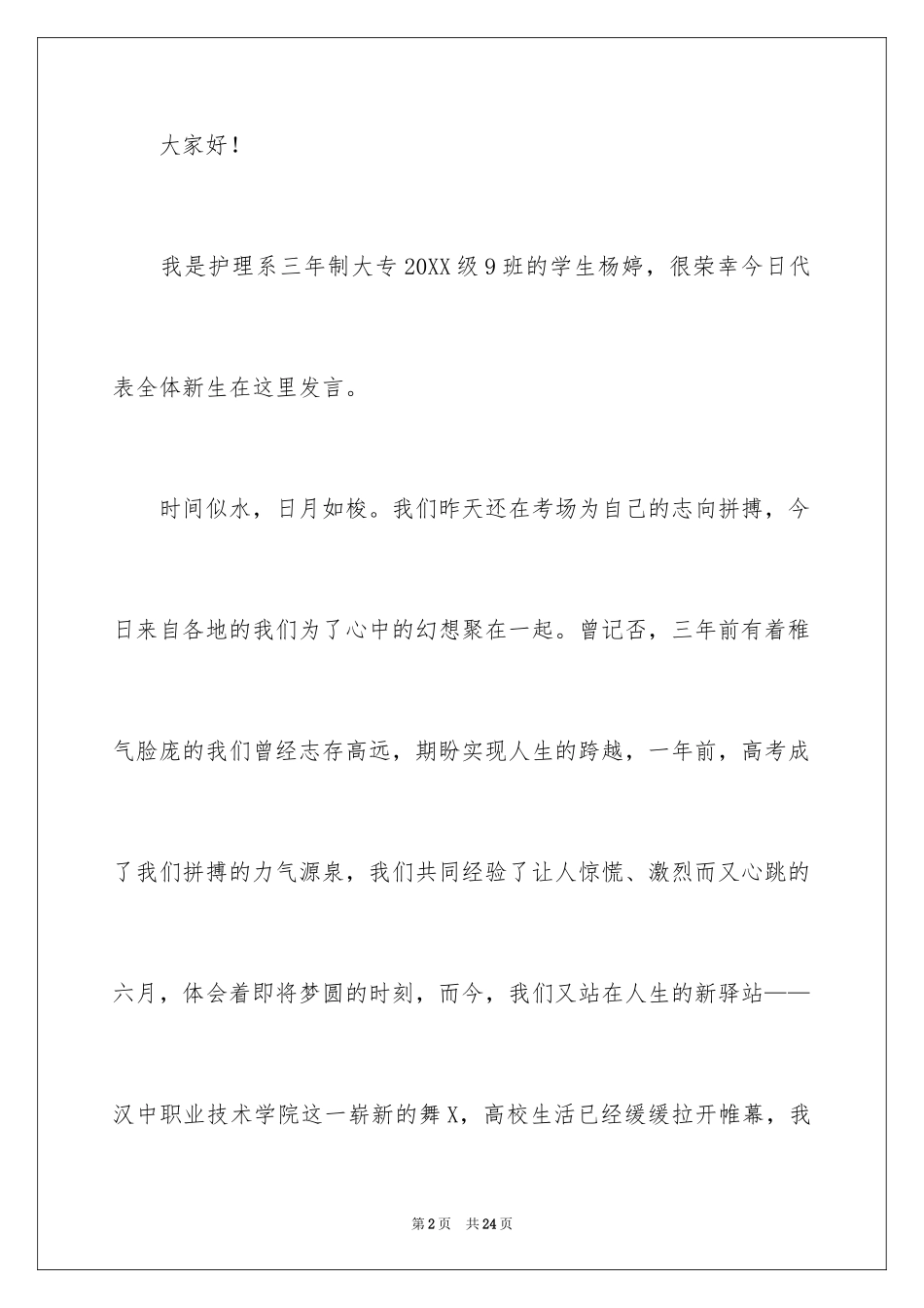 2024军训开营仪式优秀发言稿_第2页