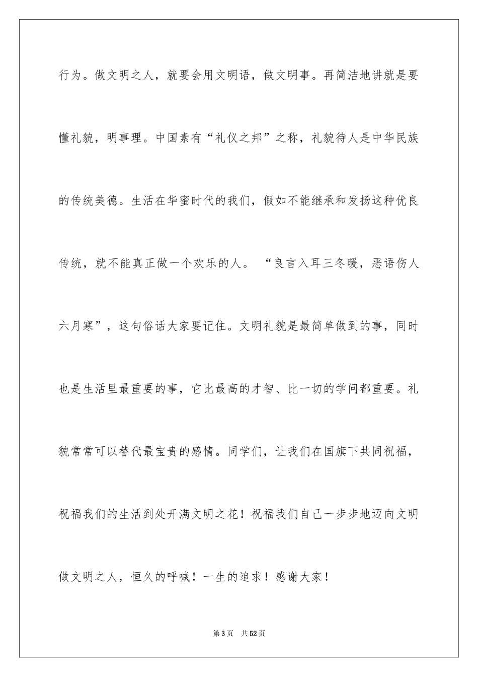 2024做一个文明之人演讲稿_2_第3页