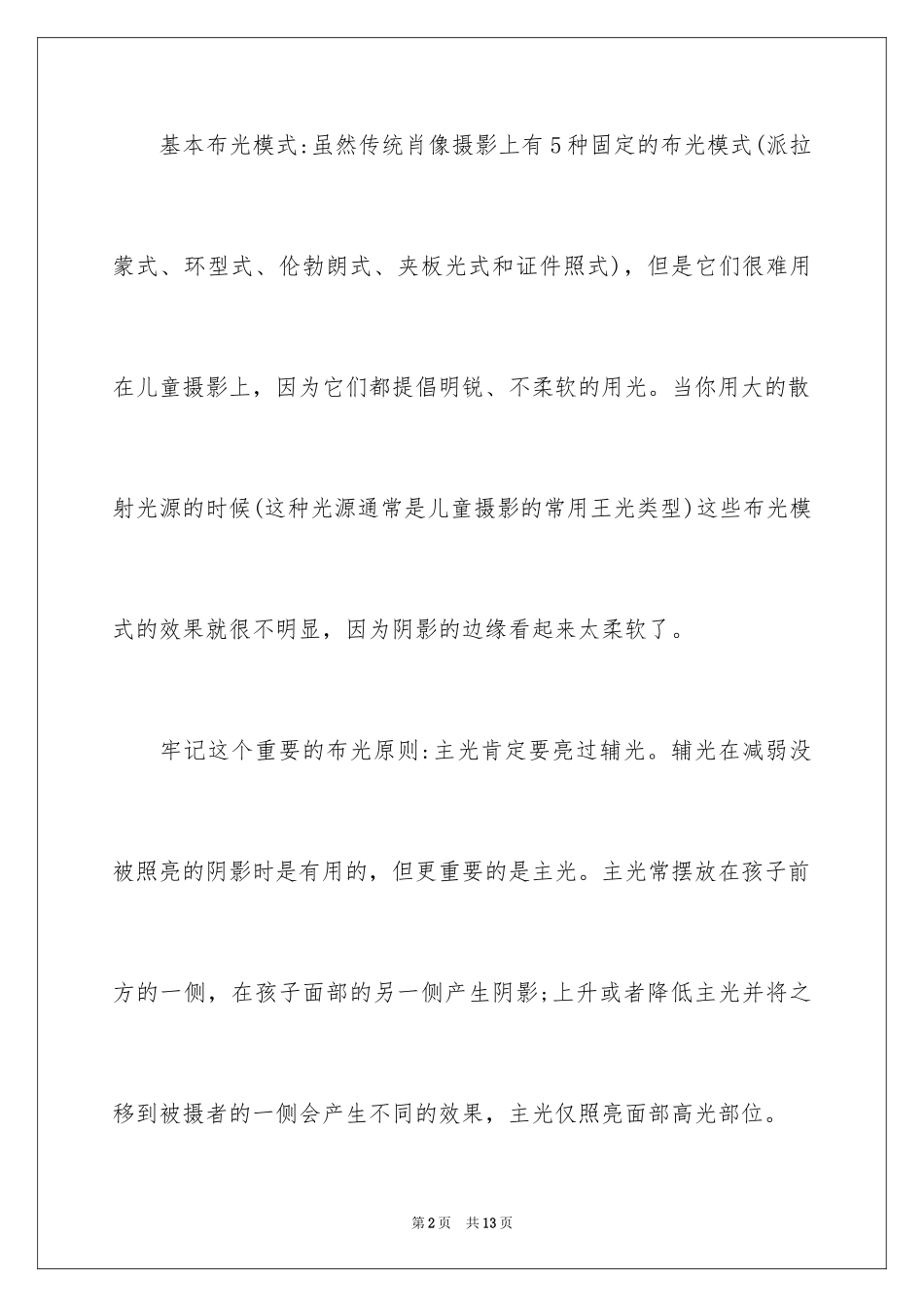 2024儿童摄影用光技巧_第2页