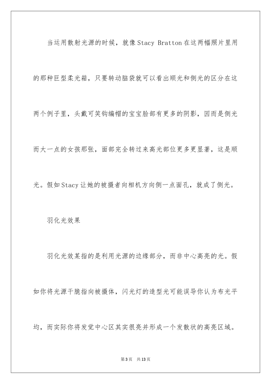 2024儿童摄影用光技巧_第3页