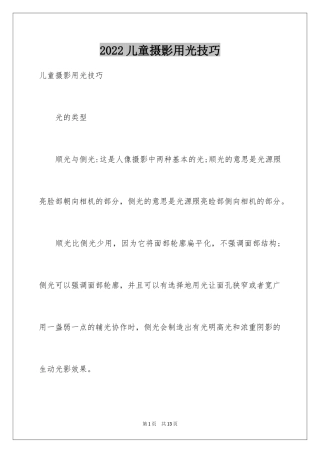 2024儿童摄影用光技巧