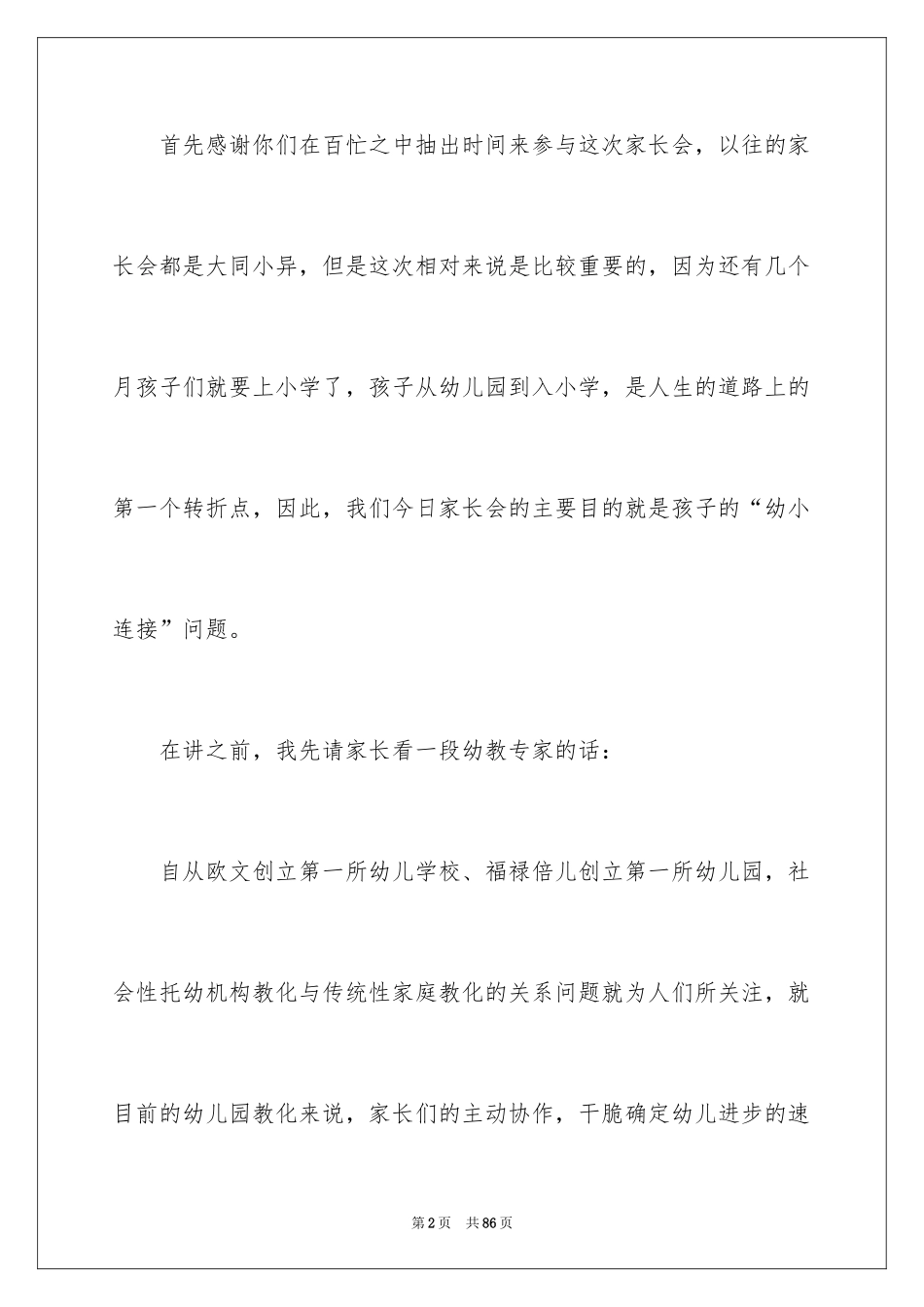 2024大班幼小衔接家长会发言稿_4_第2页