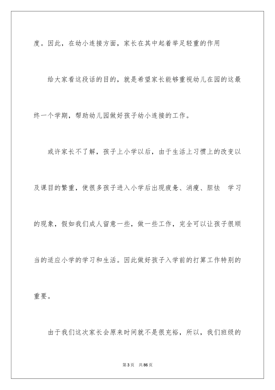 2024大班幼小衔接家长会发言稿_4_第3页