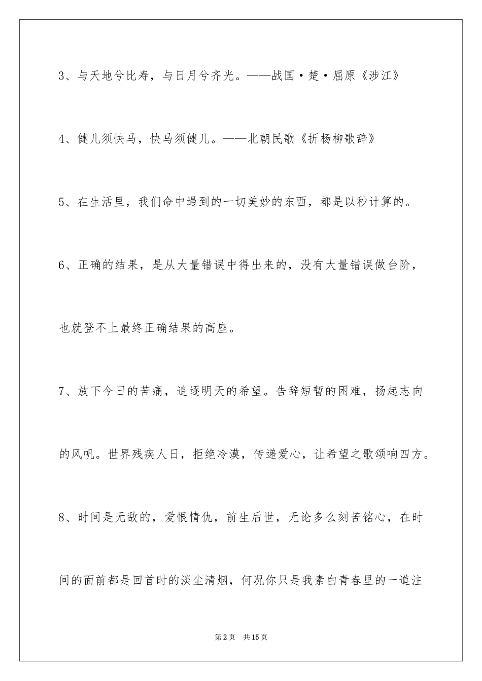 2024励志名言警句_12_第2页