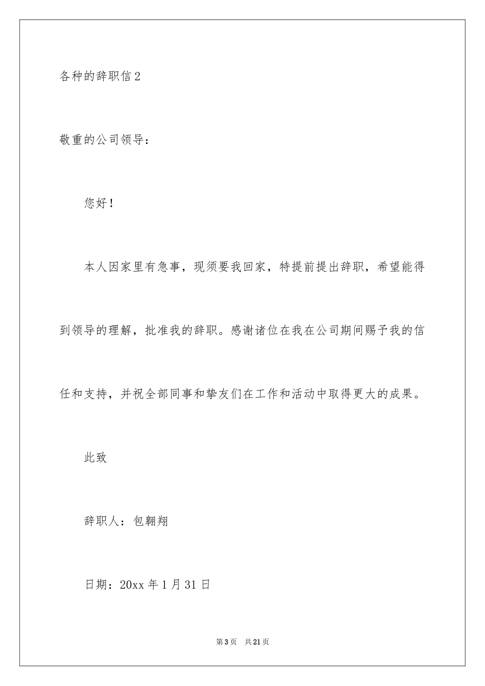 2024各种的辞职信_第3页