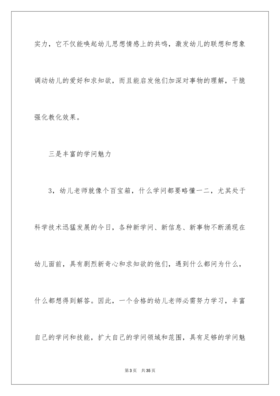 2024做一位合格的教师演讲稿_第3页