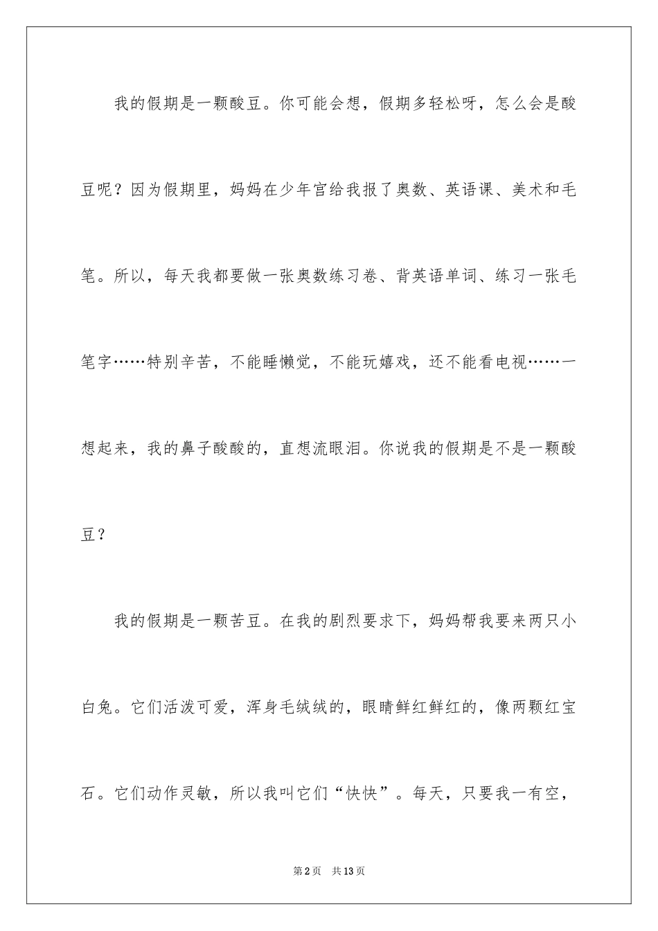 2024假期的日记_33_第2页