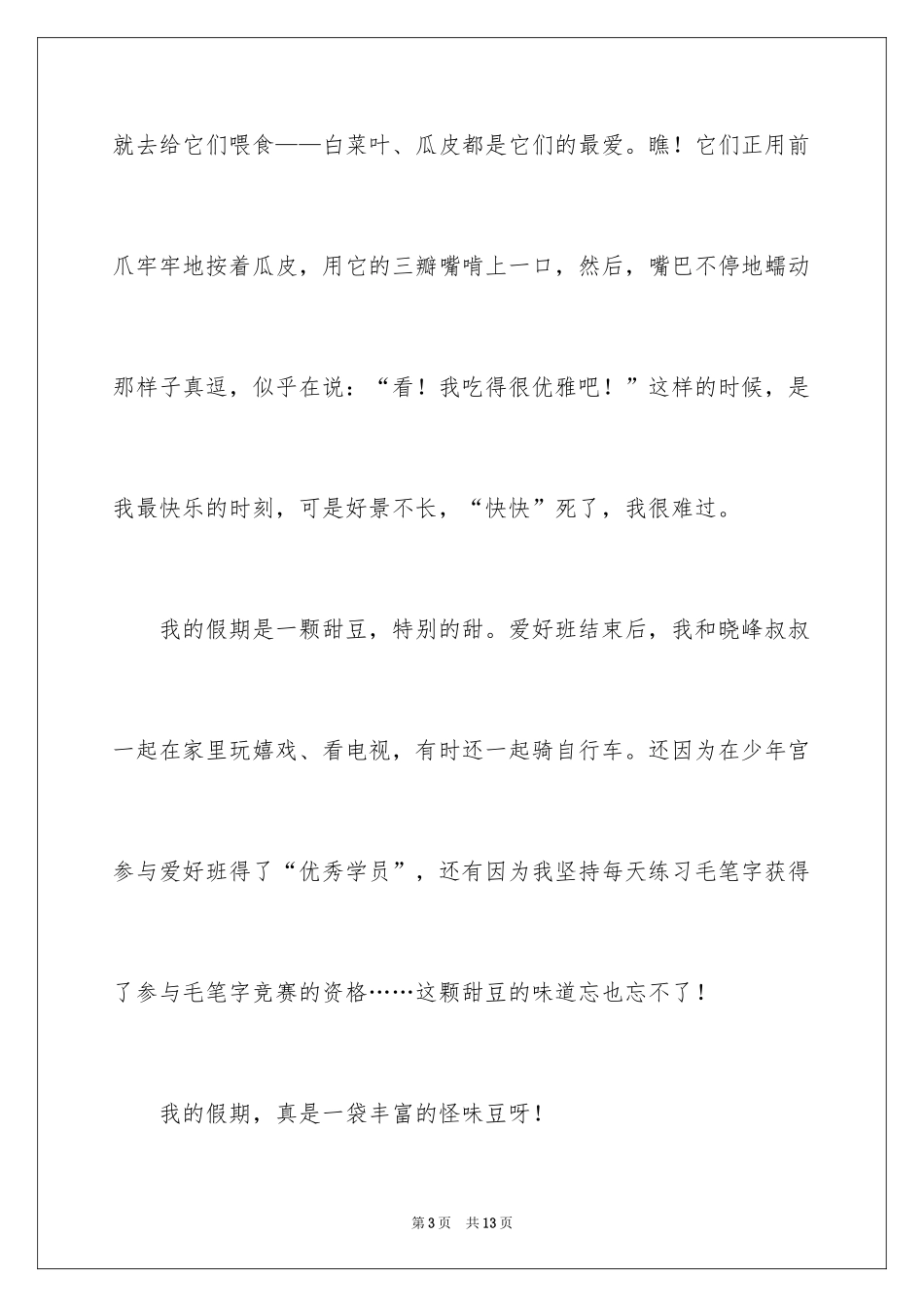 2024假期的日记_33_第3页