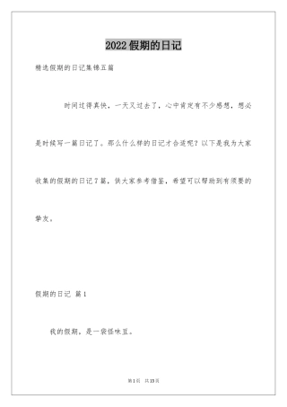 2024假期的日记_33