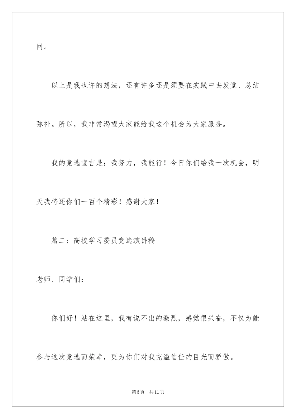 2024大学学习委员竞选演讲稿_4_第3页