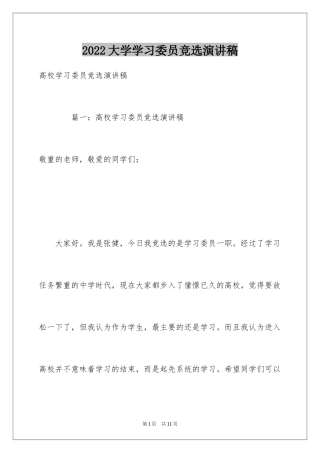 2024大学学习委员竞选演讲稿_4