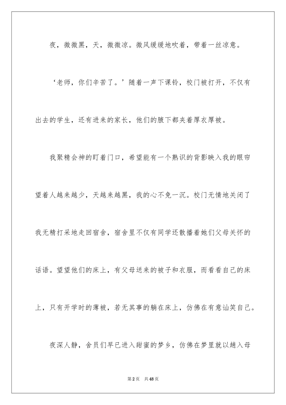 2024初中作文：温暖_第2页