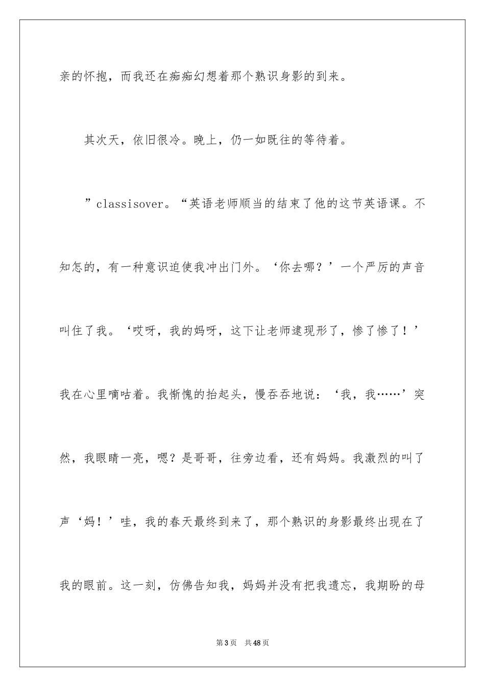 2024初中作文：温暖_第3页