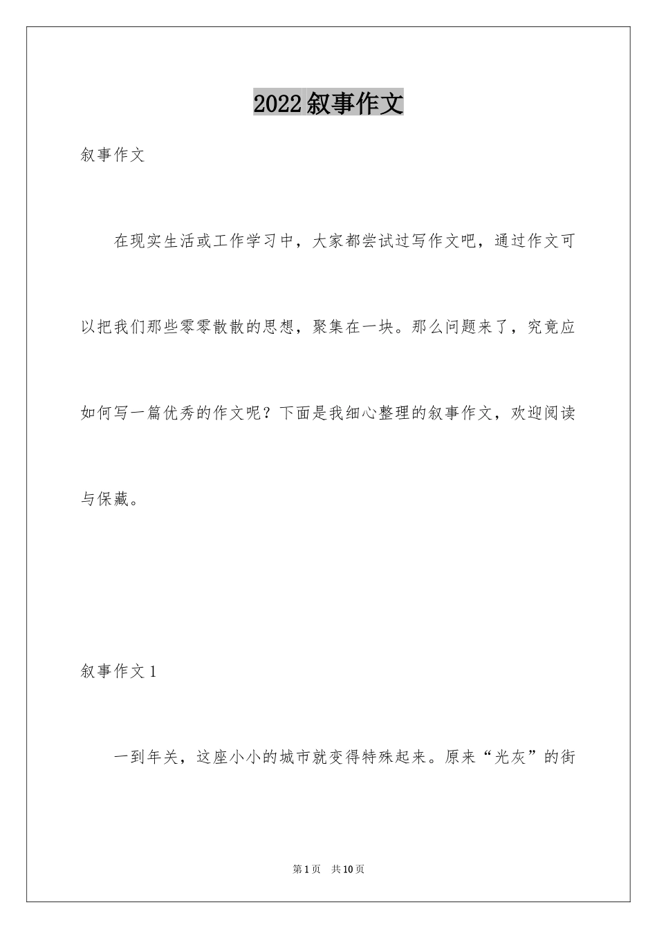 2024叙事作文_249_第1页
