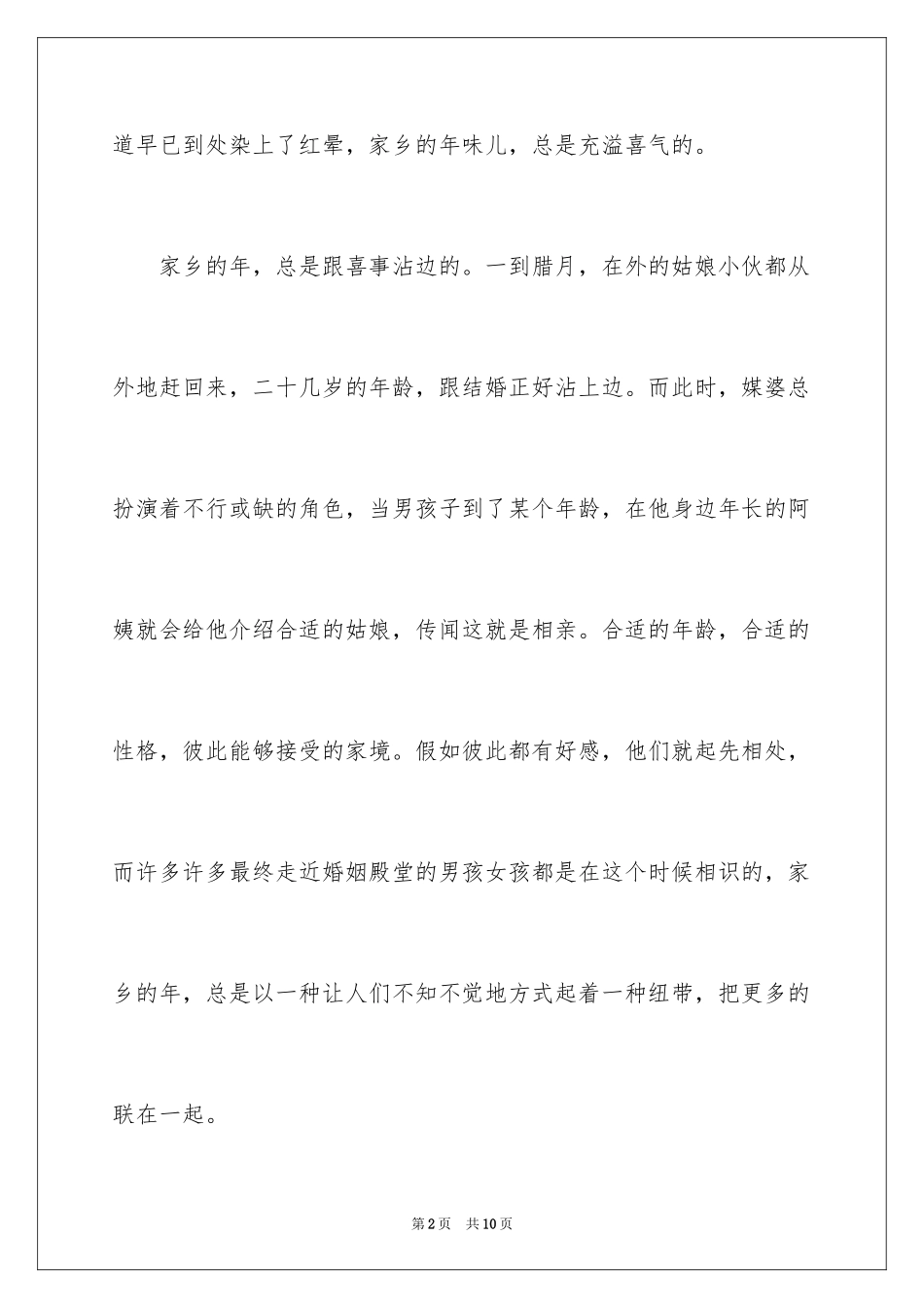 2024叙事作文_249_第2页