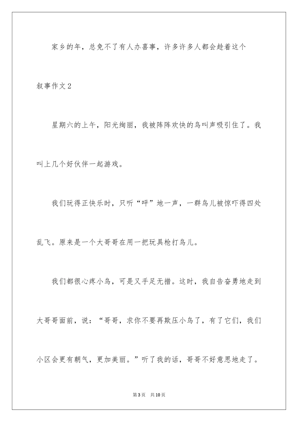 2024叙事作文_249_第3页