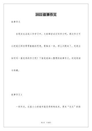 2024叙事作文_249