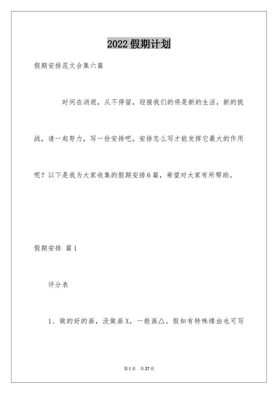 2024假期计划_16_第1页