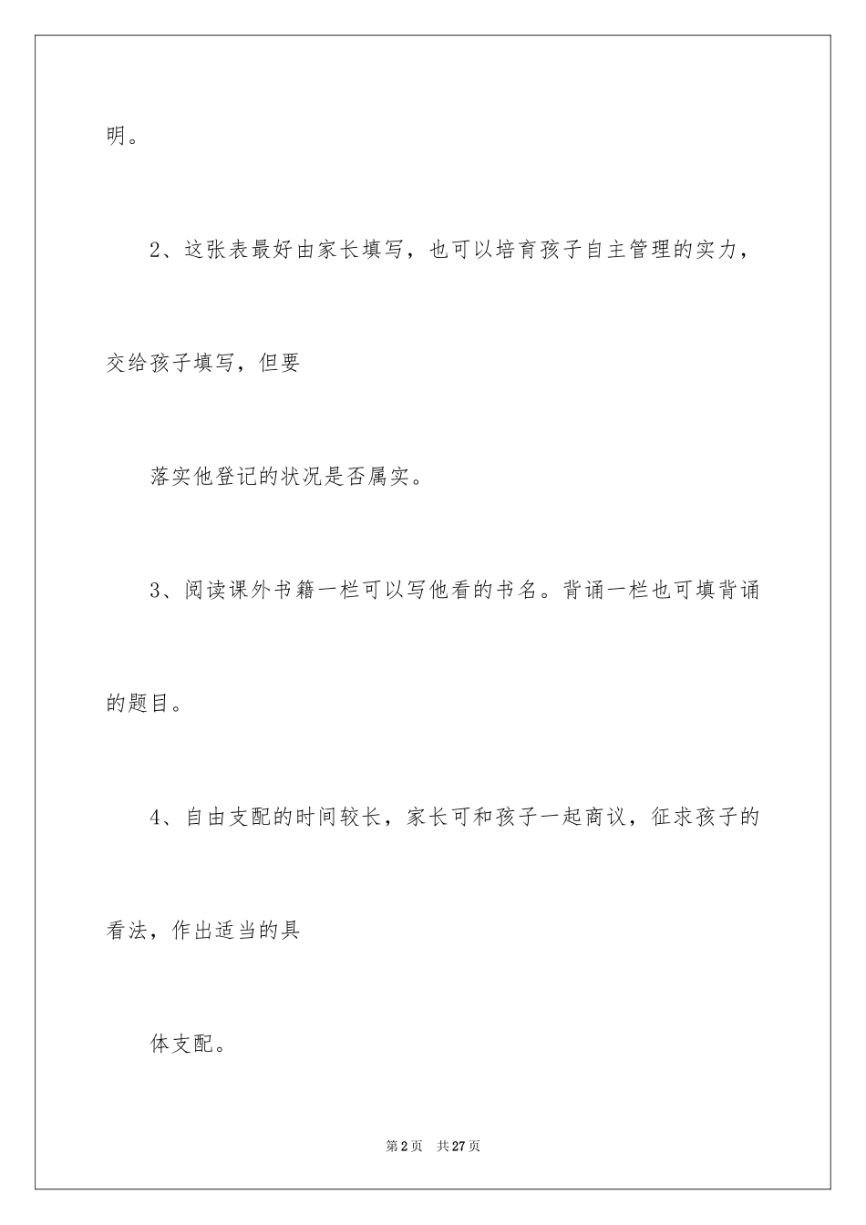 2024假期计划_16_第2页