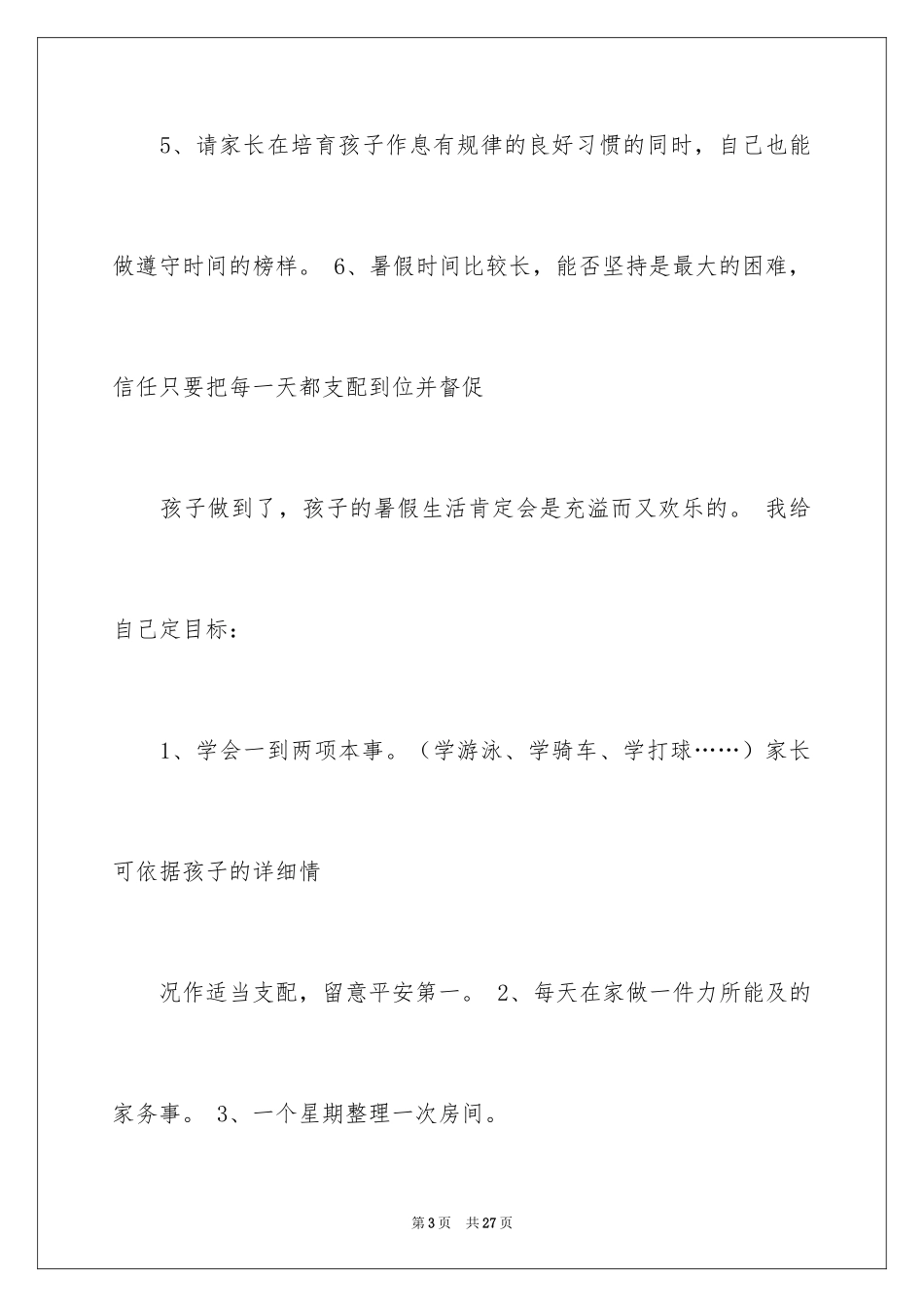 2024假期计划_16_第3页