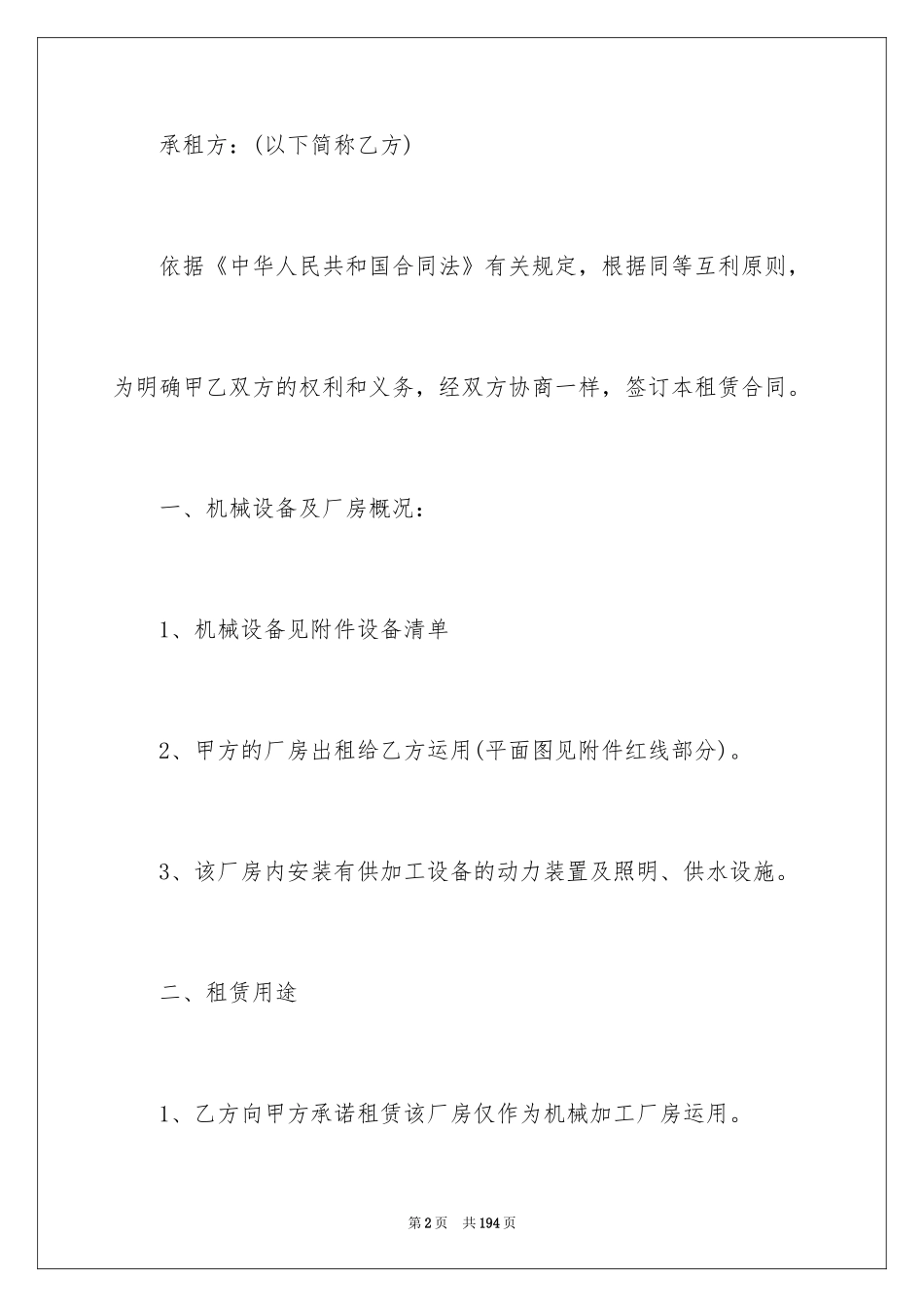 2024厂房租赁合同_142_第2页