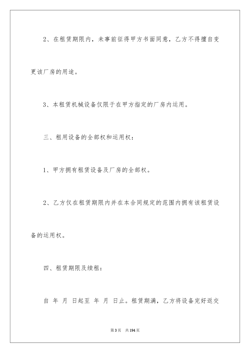 2024厂房租赁合同_142_第3页