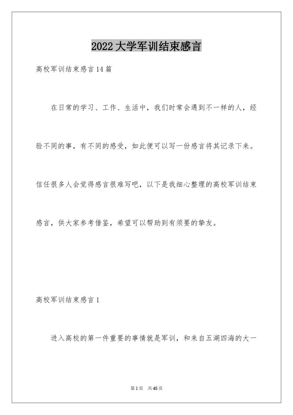 2024大学军训结束感言_2_第1页