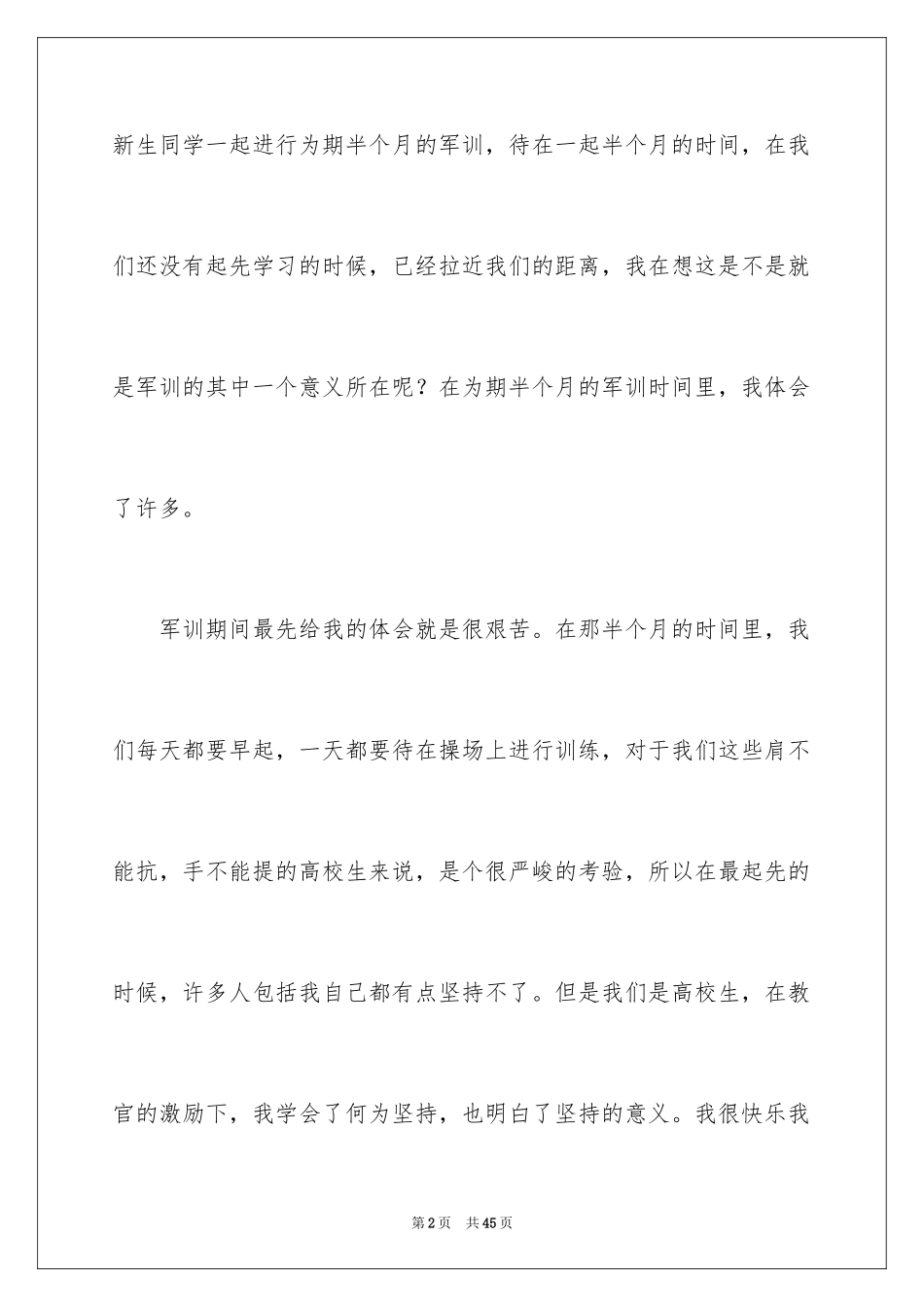 2024大学军训结束感言_2_第2页