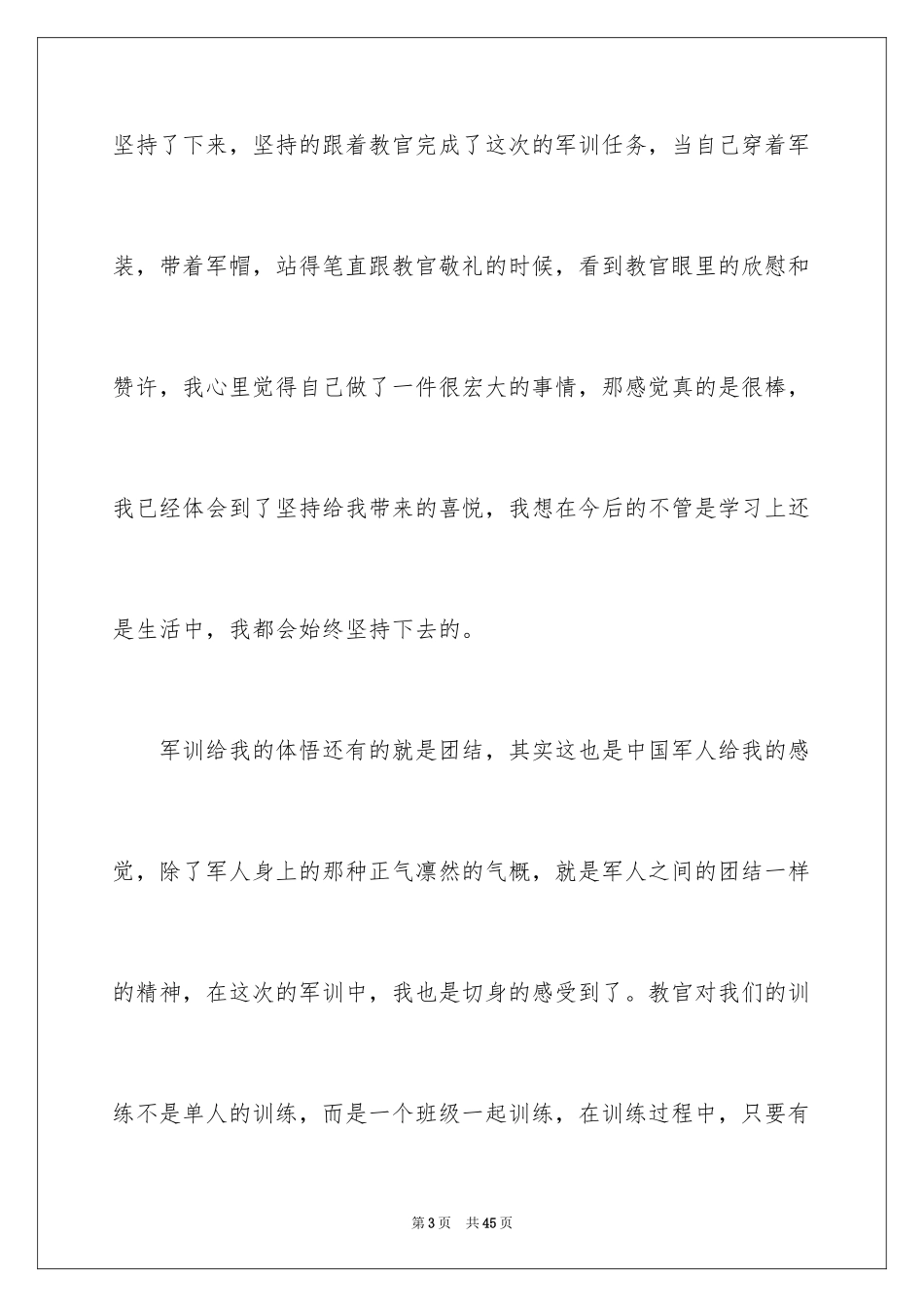 2024大学军训结束感言_2_第3页