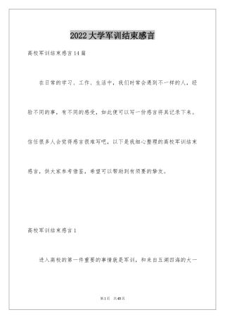 2024大学军训结束感言_2