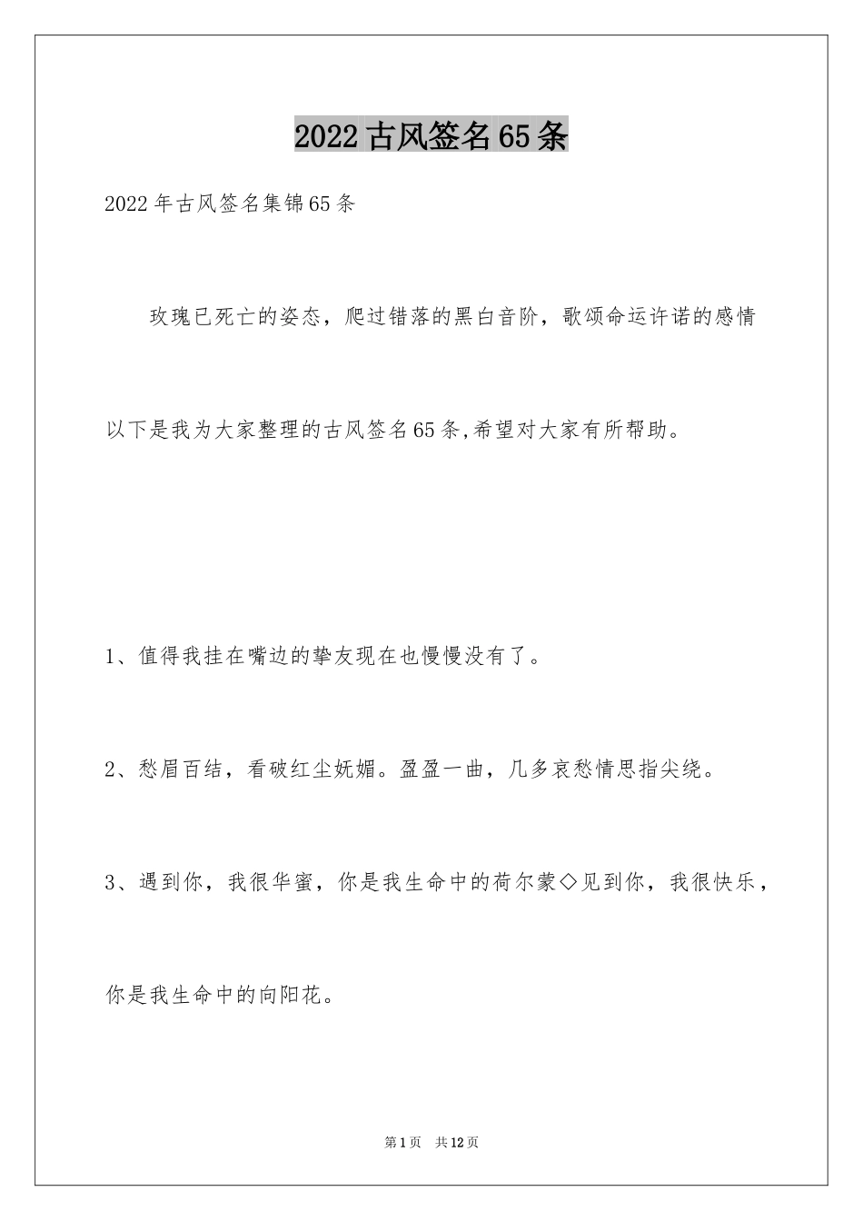 2024古风签名65条_第1页
