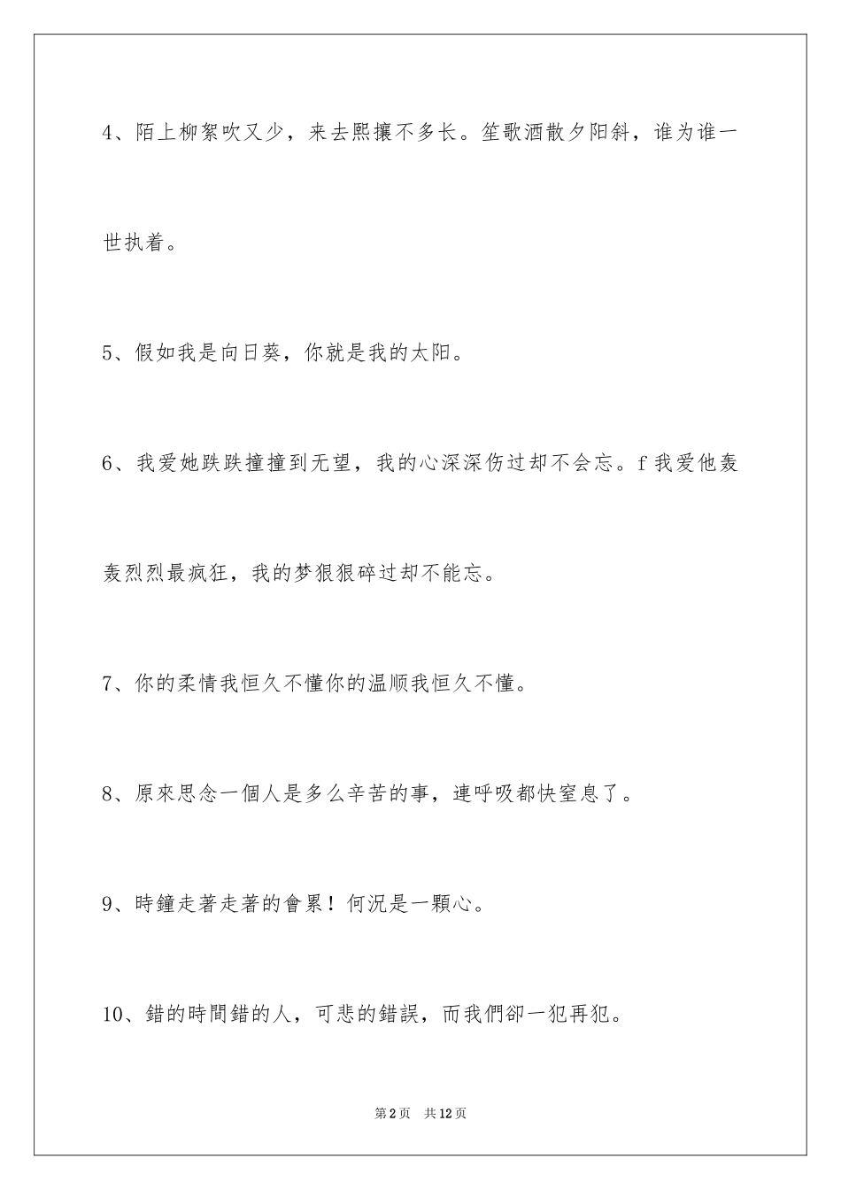 2024古风签名65条_第2页