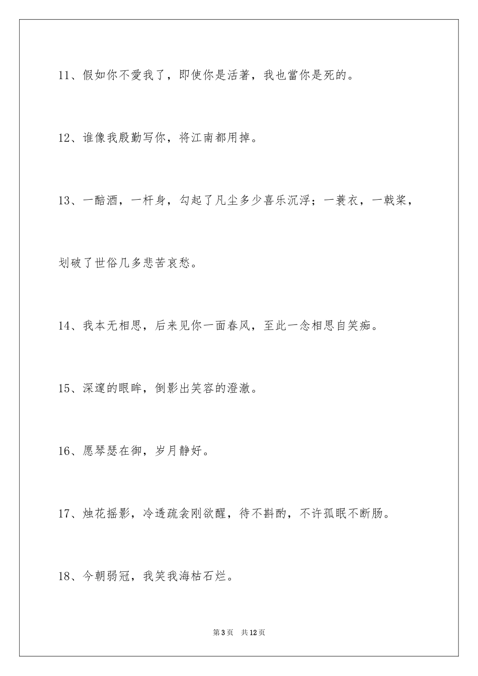 2024古风签名65条_第3页