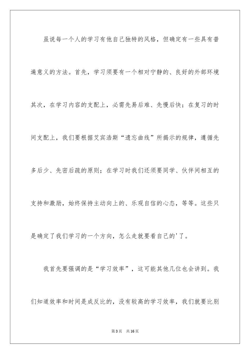 2024学习方法的演讲稿_第3页