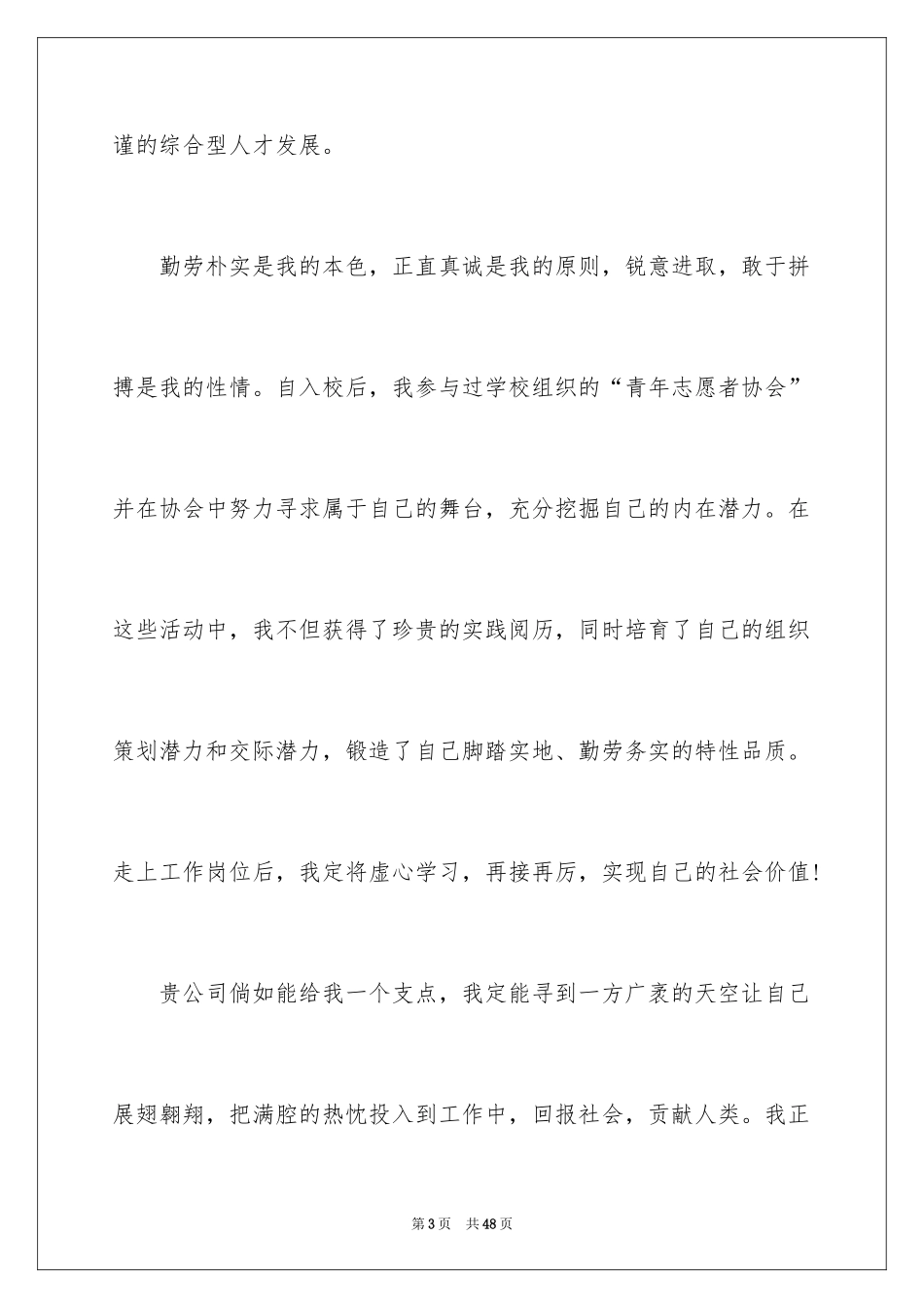 2024大学生求职自荐信_82_第3页