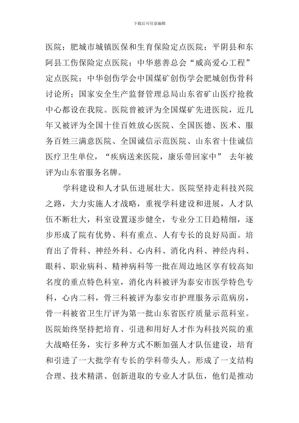 医院学规划展风采比贡献的主题演讲稿_第2页