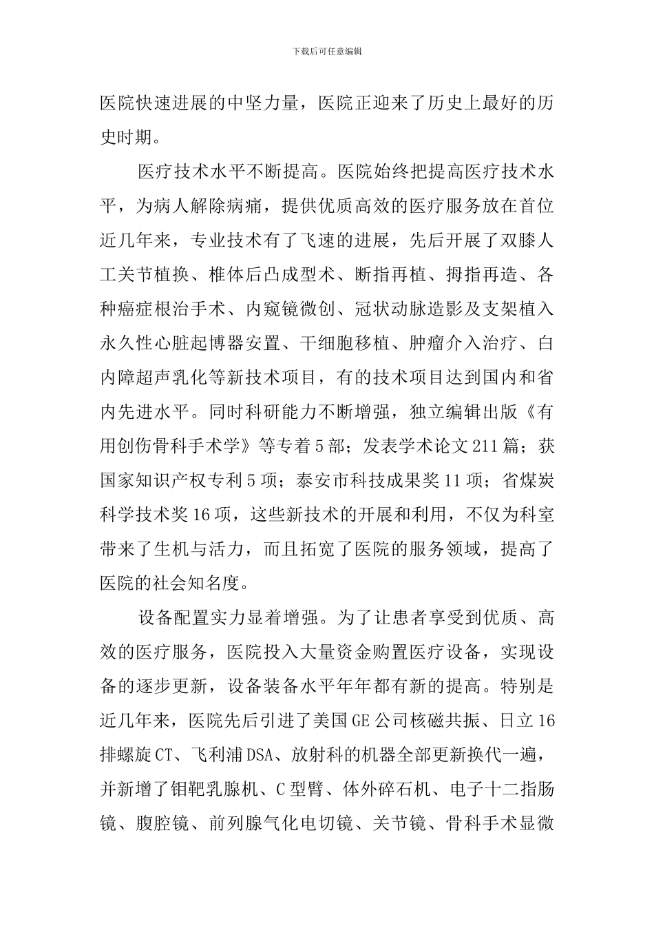 医院学规划展风采比贡献的主题演讲稿_第3页