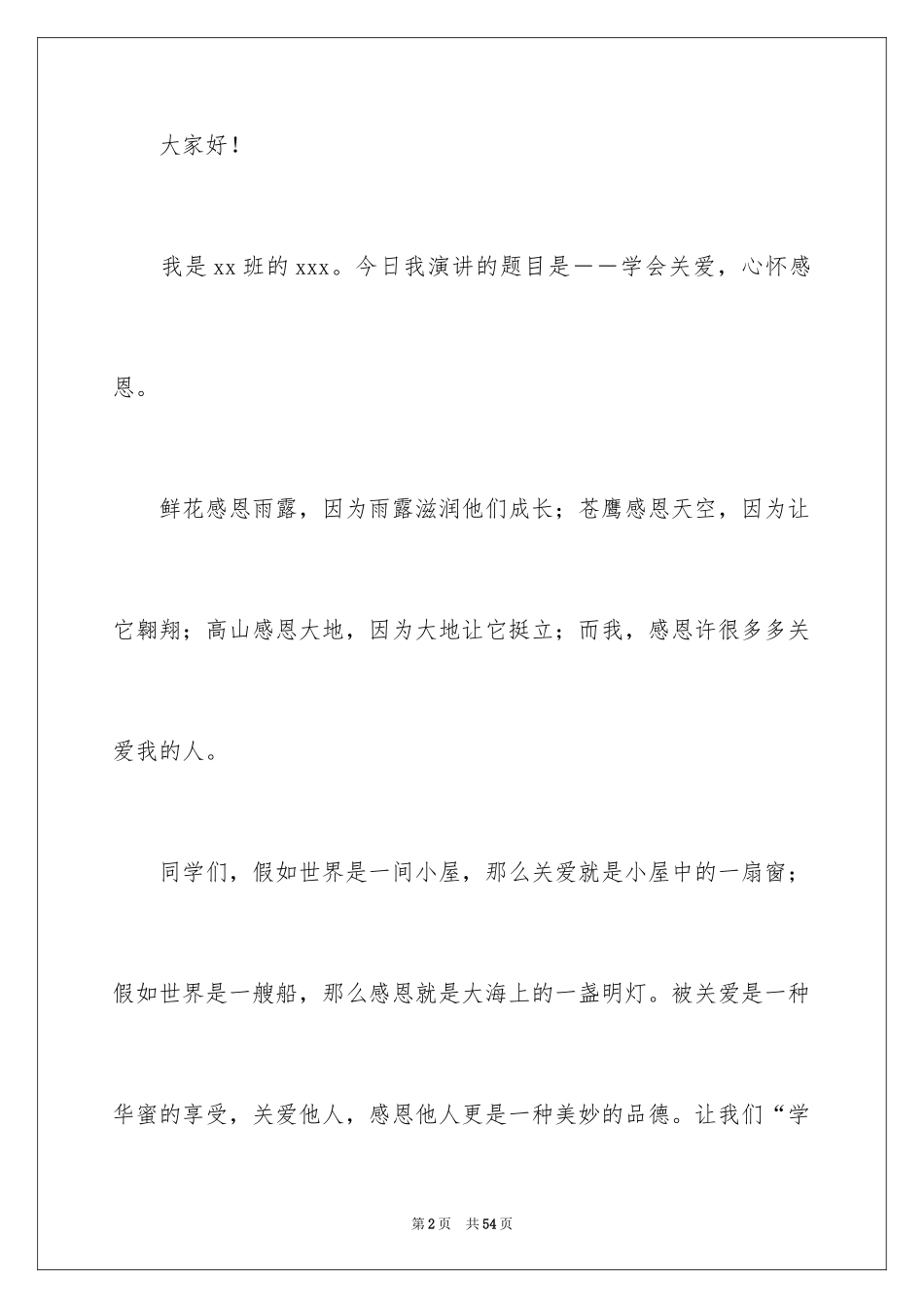 2024学会感恩演讲稿_286_第2页