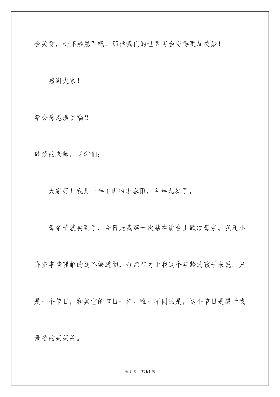 2024学会感恩演讲稿_286_第3页