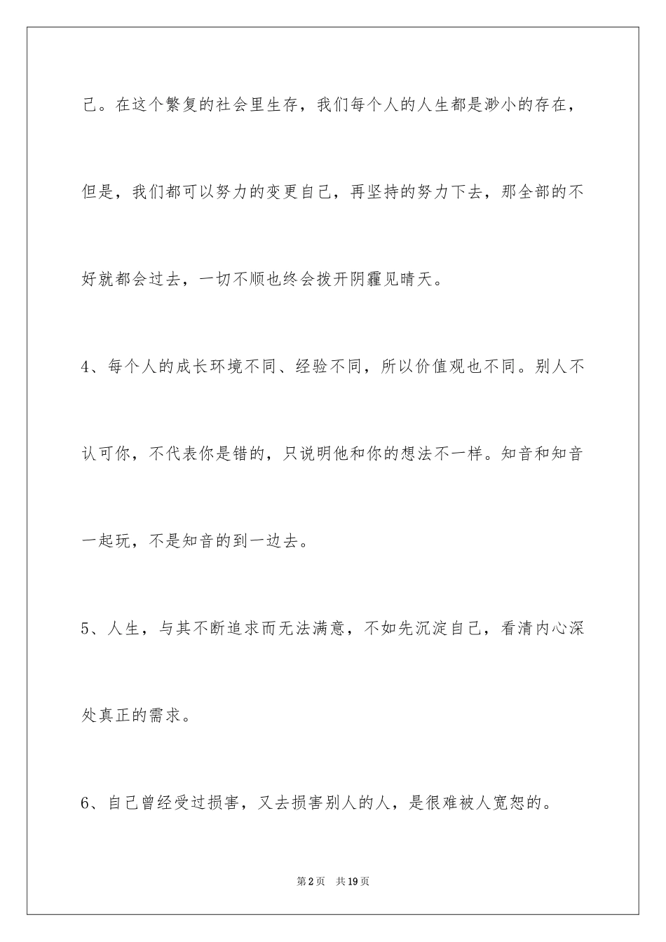 2024励志名言_44_第2页